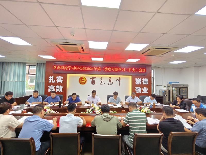 我校召开党委理论学习中心组2024年第三季度专题学习(扩大)会