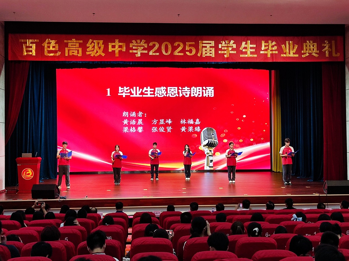 学生诗朗诵