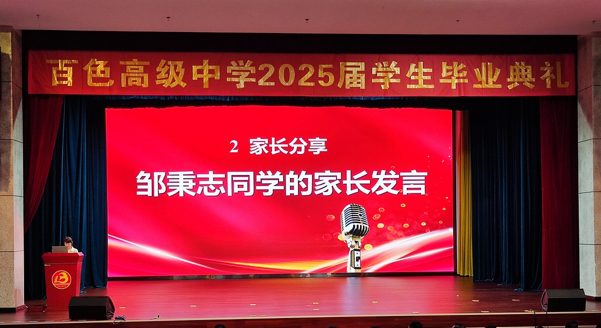 家长代表发言