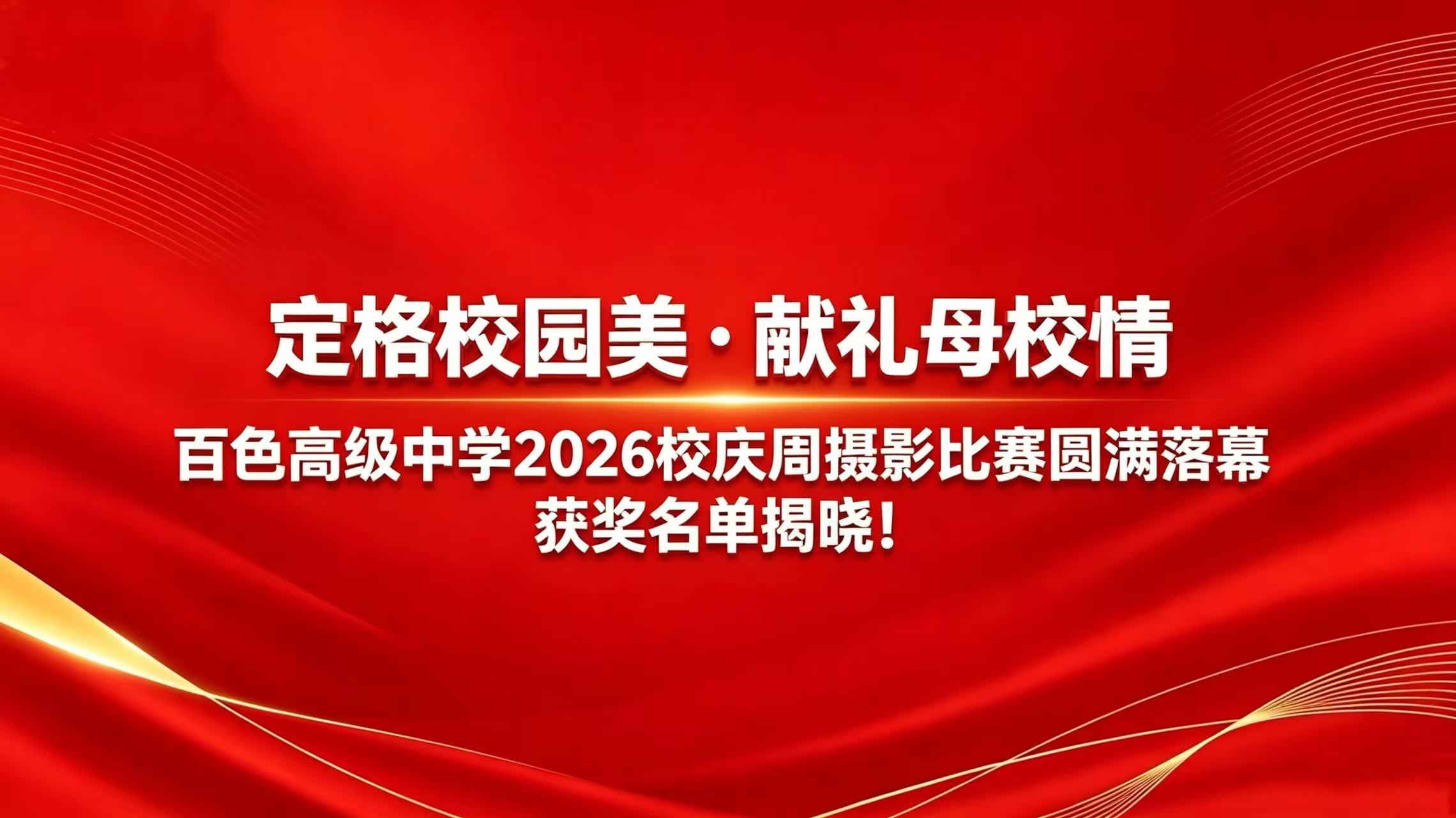 摄影比赛