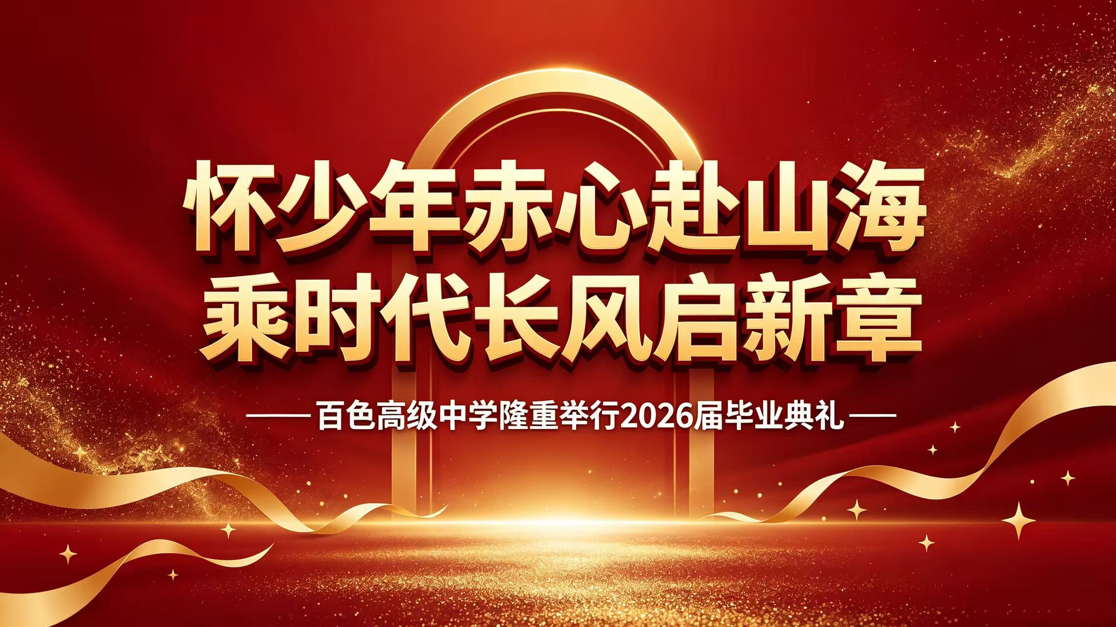 毕业