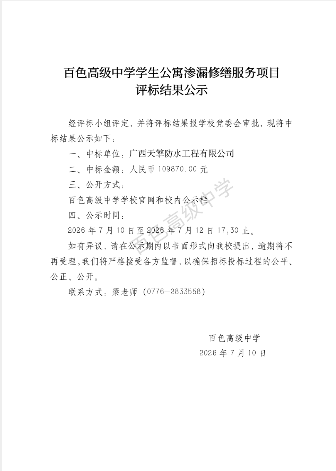 微信图片_20260710090615_30_95