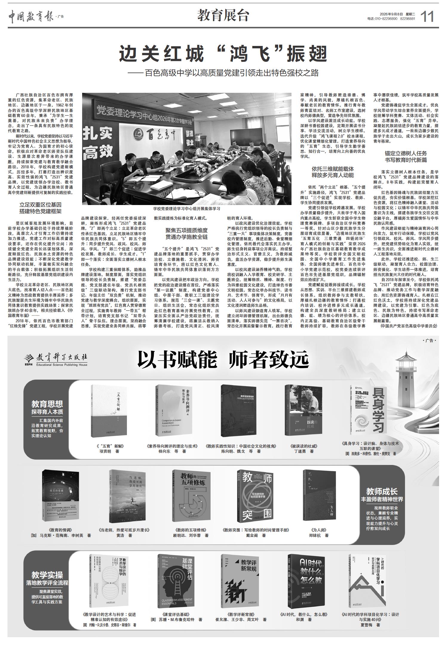 《中国教育报》2026年9月8日期第11版